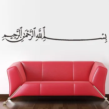 prispôsobiť stenu, nálepky islamic calligraphy umenie domova moslimských dizajn korán, Alaha, obtisky A9-006